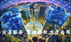 Hotbit在中文中通常被称为“霍比特”。这是一个