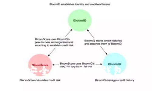 : USDT可以安全存放在冷钱包吗？深入解析