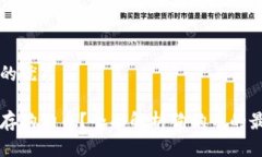 思考一个且的优质用什么钱包存狗狗币？全面解