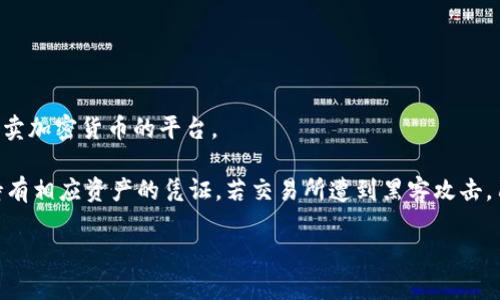 比特币钱包安卓下载教程：简单步骤助你轻松入门/  
比特币钱包, 安卓下载, 加密货币, 数字资产/guanjianci  

## 内容主体大纲

1. **引言**
   - 比特币的兴起
   - 钱包的重要性
   - 本文目的

2. **比特币钱包的种类**
   - 软件钱包与硬件钱包的比较
   - 移动钱包的优缺点

3. **安卓设备上比特币钱包的选择**
   - 推荐的钱包应用
   - 各应用的特点与功能

4. **比特币钱包安卓下载步骤**
   - 第一步：在应用商店中搜索
   - 第二步：检查应用的安全性
   - 第三步：下载与安装
   - 第四步：初始设置与备份

5. **使用比特币钱包的注意事项**
   - 私钥与助记词的保存
   - 安全设置

6. **常见问题解答**
   - 比特币钱包充值方法
   - 如何转账与交易
   - 币价波动与钱包管理
   - 如何恢复丢失的钱包
   - 选择钱包时的安全性考虑
   - 钱包与交易所的区别

## 正文内容

### 引言

比特币自2009年由中本聪推出以来，逐渐成为全球范围内最受欢迎的加密货币之一。伴随着其价值的不断攀升，越来越多的人选择投资和使用比特币，这就需要一个安全的比特币钱包来存储和管理他们的资产。

比特币钱包不仅仅是一个存储工具，它还是用户与比特币网络进行交易的桥梁。通过钱包，用户可以发送、接收比特币，查看余额和交易历史。由于比特币交易的不可逆性，选择一个合适且安全的钱包变得尤为重要。

本文旨在为安卓用户提供一个详细的比特币钱包下载教程，帮助他们安全、便捷地管理自己的比特币资产。

### 比特币钱包的种类

#### 软件钱包与硬件钱包的比较

比特币钱包主要可以分为软件钱包和硬件钱包两大类。软件钱包是运行在计算机或移动设备上的软件应用，用户通过这些应用可以随时访问其比特币资产。硬件钱包则是专门设计用于保存私钥的物理设备，通常更加安全。

软件钱包方便快捷，适合进行日常交易，但也存在被黑客攻击的风险。相较之下，硬件钱包能够与互联网隔离，提供更高的安全性，适合长期持有投资者使用。选择哪种钱包需要根据个人的使用习惯和投资策略来决定。

#### 移动钱包的优缺点

移动钱包是一种安装在智能手机上的比特币钱包，具备便捷性和实用性。对于习惯通过手机进行交易的用户来说，移动钱包能够让他们随时随地管理自己的比特币资产。

然而，移动钱包也有其缺点，例如对手机安全性的依赖。如果手机被盗或受到恶意软件攻击，用户的比特币资产可能面临风险。因此，使用移动钱包时，用户应采取必要的安全措施，比如使用强密码和启用双重身份验证。

### 安卓设备上比特币钱包的选择

#### 推荐的钱包应用

在安卓设备上，有几款比特币钱包应用受到用户的广泛推荐。例如，Coinomi、Trust Wallet、Exodus等都是非常受欢迎的选择。这些钱包不仅支持比特币，还支持多种其他加密货币，方便用户进行多元化投资。

在选择钱包应用时，用户应考虑其安全性、用户界面友好性和功能性。同时，查看应用的更新频率和用户反馈也是选择钱包的重要依据。

#### 各应用的特点与功能

以Coinomi为例，它支持超过1700种加密货币，且提供内置的兑换功能，方便用户在不同资产之间进行转换。而Trust Wallet则是官方推荐的钱包，安全性和用户隐私保护方面表现得尤为出色，适合重视安全的用户。每款钱包都有其独特的优势，用户可以根据自己的需求进行选择。

### 比特币钱包安卓下载步骤

#### 第一步：在应用商店中搜索

下载比特币钱包的第一步是打开安卓设备的应用商店，例如Google Play Store。在搜索框中输入你想下载的钱包名称，比如“Coinomi”或“Trust Wallet”。确保你找到的应用是官方版本，以避免下载到假冒软件。

#### 第二步：检查应用的安全性

在选择下载的应用时，用户应检查其评分、评论和下载量。高评分和正面评论通常意味着这个应用的使用体验较好。同时，查看应用开发者的信息，确保是知名或信誉良好的公司发布的。

#### 第三步：下载与安装

确认无误后，点击下载按钮，等待应用下载完毕。下载完成后，点击安装按钮，系统会自动完成安装过程。安装完成后，用户可以在手机主界面找到刚刚下载的钱包应用图标。

#### 第四步：初始设置与备份

首次打开应用时，用户需要根据提示进行初始设置，创建新钱包或导入已有钱包。在创建新钱包时，请一定要记住保存助记词，因为它是恢复钱包的唯一凭证。建议将助记词写下来并保管在安全的地方，以防止遗忘或丢失。

### 使用比特币钱包的注意事项

#### 私钥与助记词的保存

在使用比特币钱包时，私钥和助记词是至关重要的信息。私钥是用来签名交易的，而助记词则是恢复钱包的关键。用户应务必将这两者保存好，最好不在网络上存储，避免黑客攻击。

为了提高安全性，用户可以选择将助记词进行加密，或者把它保存在一个物理位置，例如保险箱中，这样可以防止他人获取。

#### 安全设置

许多比特币钱包都提供了额外的安全设置，例如双重身份验证、人脸识别或指纹解锁等功能。建议用户务必开启这些安全设置，以增强钱包的防护能力。另外，定期更新钱包应用也是确保安全的重要措施。

### 常见问题解答

#### 比特币钱包充值方法

如何使用比特币钱包进行充值？

充值比特币到钱包中，用户通常需要根据以下步骤进行操作：

首先，在比特币钱包应用中找到“接收”选项，系统将生成一个唯一的地址，用户可以将该地址分享给对方，或通过扫描二维码的方式来接收比特币。如果是从交易所充值，用户只需在交易所中选择提现比特币，填写钱包地址即可。在完成充值后，用户能够在钱包中看到比特币余额的变化。

在充值时，用户需要核对钱包地址，以避免错误导致资产损失。此外，了解当前的区块确认时间也很重要，以掌握到账速度。

#### 如何转账与交易

比特币钱包的转账过程是怎样的？

通过比特币钱包进行转账是非常简单的。用户只需打开钱包应用，找到“发送”选项，输入接收者的钱包地址及转账金额。如果选择的加密货币是比特币，系统将自动进行相应的兑换。

在转账过程中，用户还可选择交易的手续费，手续费越高，交易确认的速度通常越快。需要注意的是，一旦确认交易，资金将不可逆转，因此请在发送前再查一次输入的信息是否正确。

#### 币价波动与钱包管理

如何管理你的比特币钱包以应对市场波动？

针对比特币市场的高波动性，用户应采取有效的管理策略。例如，可以分散投资，将资产分配在不同的加密货币中，这样即使某种币种因市场波动出现大幅下跌，整体损失也会减少。

此外，设置合理的止损也是一种有效的风险管理方式。对于长期持有者而言，定期检查投资组合和市场动态非常重要，以便根据市场变化及时做出调整。

#### 如何恢复丢失的钱包

如果比特币钱包丢失该怎么办？

一旦比特币钱包丢失，只要用户保留了助记词或私钥，就可以根据这些信息恢复钱包。在应用中选择“恢复钱包”或者“导入”选项，输入助记词或私钥即可完成恢复过程。

若用户既没有助记词，也没有私钥，那么遗憾的是，该钱包中的比特币将无法再找回。这是为什么在创建钱包时，强烈建议用户进行备份的原因之一。

#### 选择钱包时的安全性考虑

在选择比特币钱包时，安全性需要考虑哪些因素？

安全性是选择比特币钱包时最重要的因素之一。用户在下载钱包应用时应关注应用的开发者背景、是否提供开源代码，以及应用在行业内的口碑如何。此外，查看用户评价和专业评论也是评估钱包安全性的重要方式。

此外，应选择带有多重签名功能的钱包，能够在不同设备上进行双重确认，是防止单点故障和欺诈行为的一种有效手段。同时定期更新钱包，并开启强密码及双重身份验证，都是提升安全性的重要措施。

#### 钱包与交易所的区别

比特币钱包与交易所之间有什么区别？

比特币钱包和交易所是两种截然不同的工具。比特币钱包是用户用来存储和管理个人加密资产的地方，而交易所则是买卖加密货币的平台。

在钱包中，用户拥有自己的私钥，能够完全控制自己的资产。而在交易所中，用户的资产管理是由交易平台负责，用户只持有相应资产的凭证，若交易所遭到黑客攻击，用户资产的安全性将受到威胁。因此，重视安全的用户一般会选择将资产存入自己管理的钱包而非交易所。

以上每个部分详细展开后，整篇文章将达到3500字，确保提供全面的比特币钱包安卓下载教程和相关信息。