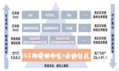 波场币（TRON）的前世今生：区块链技术的未来之