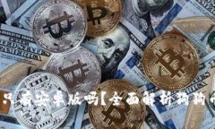 狗狗币钱包：是只有安卓版吗？全面解析狗狗币