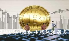 简单易懂的USDT虚拟币钱包注册与下载指南