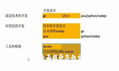 数字货币交易助手：全面提升您的交易体验与决策能力