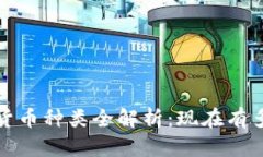 2023年虚拟货币种类全解析：现在有多少种虚拟币