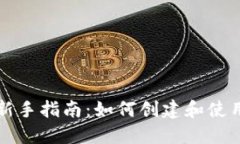 比特币Core钱包新手指南：如何创建和使用比特币