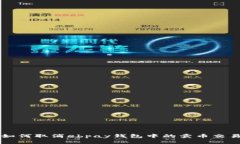 如何取消ebpay钱包中的卖币交易