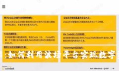 波场币官网介绍：如何利用波场平台实现数字资