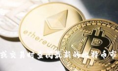 要计算198个比特币的价值，首先需要知道当前比