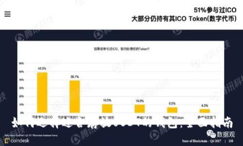 如何选择适合存放USDT的钱包：全面指南