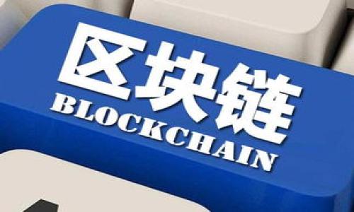 biao ti
如何将tpWallet中的USDT提取到交易所？详细指南与注意事项
/biao ti


tpWallet, USDT, 提现到交易所, 加密货币, 数字钱包
/guanjianci

## 内容主体大纲

1. **引言**
   - 介绍tpWallet与USDT的基本概念
   - 说明提取USDT至交易所的重要性

2. **tpWallet简介**
   - tpWallet的特点与优势
   - 支持的数字资产种类

3. **步骤一：准备工作**
   - 确认交易所的USDT接收地址
   - 验证tpWallet中的USDT余额

4. **步骤二：提取USDT的具体操作**
   - 登录tpWallet
   - 找到并选择USDT提取选项
   - 输入交易所的接收地址和提取金额
   - 确认交易并支付网络手续费

5. **步骤三：交易确认和状态查询**
   - 查看提取状态
   - 确认交易所到账

6. **步骤四：处理常见问题**
   - 提取失败的常见原因
   - 如何查看交易记录

7. **安全性与风险管理**
   - 保证交易安全的建议
   - 如何防范常见安全风险

8. **结论**
   - 小结提取过程与注意事项
   - 激励用户积极使用tpWallet进行数字资产管理

## 引言

在数字货币迅速发展的今天，越来越多的人开始关注加密货币的投资与交易。其中，USDT作为一种稳定币，因其与美元的1:1锚定受到广泛欢迎。而tpWallet作为一款支持多种数字资产的移动钱包，便成为了许多用户的首选。然而，当用户希望将tpWallet中的USDT提取到交易所进行交易时，具体的操作步骤和注意事项却可能并不明确。本文将为大家提供详细的指南，帮助用户顺利完成这一操作。

## tpWallet简介

tpWallet是一款功能强大的数字钱包，支持多种主流加密货币和代币的存储、转账和管理。它的设计旨在为用户提供简洁、快速、安全的数字资产管理体验。tpWallet支持多种区块链技术，用户可以方便地管理多种加密资产，方便交易和投资。

相较于传统的钱包，tpWallet的优势在于其兼容性与安全性。用户可以在一个平台上管理不同种类的资产，无需频繁切换钱包，为用户提供了极大的便利。

## 步骤一：准备工作

在进行USDT提取之前，用户需要做好充分的准备工作。首先，需要确认所操作的交易所的USDT接收地址。每个交易所都有唯一的接收地址，使用错误的地址可能导致资金损失。因此，建议用户在操作时务必仔细核对所输入的地址。

其次，用户需要检查tpWallet中USDT的余额，确保有足够的资金进行提取。此外，用户需了解提取时可能产生的网络手续费，以便了解到账时会收到的实际USDT数量。

## 步骤二：提取USDT的具体操作

登录tpWallet后，用户可以在主界面找到USDT提取的选项。在提取界面，用户需要按照系统提示输入交易所的USDT接收地址和提取的金额。为了确保顺利提取，建议用户在输入地址时直接复制粘贴，而不是手动输入，从而避免因输入错误而导致的交易失败。

在输入完毕后，系统会要求用户确认提取信息。此时，用户需要仔细核对接收地址和提取金额，一旦确认无误后，就可以提交交易。同时，用户需要支付一定的网络手续费，具体费用会根据网络拥堵情况有所不同。

## 步骤三：交易确认和状态查询

提取申请提交后，用户可以在tpWallet的交易记录中查看提取状态。一般来说，USDT的提取需要一定的时间，具体到账时长取决于区块链的确认速度。如果长时间没有到账，用户可以随时查询交易状态，并在tpWallet和交易所的支持平台上寻求帮助。

一旦交易被确认，USDT就会进入交易所的账户中，用户可以随时登录交易所账户查看余额和交易记录。

## 步骤四：处理常见问题

在提取USDT的过程中，用户可能会遇到一些常见的问题。例如，提取失败的原因可能包括地址错误、网络繁忙或余额不足等。用户需根据系统提示信息来检查问题所在，并采取相应的措施解决。

如果提取成功但未到账，那么用户可以通过交易记录确认该笔交易是否已经被区块链确认，若未被确认则可耐心等待，若被确认则需联系交易所支持团队寻求帮助。

## 安全性与风险管理

在进行USDT提取时，用户需充分考虑安全性与风险管理。确保使用的设备安全，避免在公共网络或不安全的地方进行交易。此外，用户应该定期检查其tpWallet的安全设置，启用双重认证等安全措施，保障其数字资产的安全。

了解常见的钓鱼网站和骗局也是非常重要的。一旦发现可疑的信息或链接，务必第一时间提高警惕，以免造成财产损失。

## 结论

综上所述，将tpWallet中的USDT提取到交易所并不是一项复杂的操作，但用户需要关注每一个环节，以确保提取的顺利完成。希望本指南能够帮助用户更好地了解操作步骤与注意事项，安全、有效地管理自己的数字资产。

---

## 相关问题及详细介绍

### 1. 如何正确获取交易所的USDT接收地址？

获取交易所的USDT接收地址是每个用户在提取USDT时第一步需要完成的工作。以下是获取接收地址的具体步骤：

首先，用户需要登录到自己所使用的交易所平台。有些交易所可能需要用户进行身份验证，确保账户安全。登录后，在后台菜单中寻找“钱包”或“资金管理”选项，通常这些选项会在平台的首页附近显眼地显示出来。

进入钱包管理页面后，查找“USDT”或“Tether”选项。部分交易所可能将USDT标记为USDT-ERC20（基于以太坊的USDT）或者USDT-TRC20（基于波场的USDT）。确保你选择了正确的版本，这关乎你的资金能否顺利到账。

在选择USDT后，系统会显示该币种的余额和最近的交易记录，同时会有一个“充值”或“获取地址”的选项。点击后，交易所会生成一个唯一的USDT接收地址。用户可以复制这个地址，确保接下来提取过程中的准确性。

在复制地址时，切忌手动输入，因为在输入过程中很可能会出现错误，导致你的USDT转移到错误的地址，从而引发无法挽回的损失。建议使用二维码扫描或者直接复制粘贴，以确保输入的地址准确无误。

获取到接收地址后，检查是否有任何额外的说明，例如是否需要注明特定的网络（如ERC20或TRC20），以便在提取时选择正确的链路，减少错误发生的可能性。

最后，建议在第一次提取时，可以先选择较小金额进行测试，待确认无误后，再进行其他金额的提币操作，以保证个人资产的安全。

### 2. 提取USDT时需要支付的手续费是如何计算的？

提取USDT时，手续费是不可避免的。有些用户可能会问，手续费是如何计算的，为什么有时费用会变动？下面我们来详细解答这个问题。

在加密货币领域，提取手续费通常是基于网络费用而计算的。USDT作为一种基于区块链的货币，每当你进行提取时，实际上是向区块链网络发送了一笔交易。这笔交易需要包含一定的费用，以激励矿工或者节点进行处理和确认。

手续费的具体计算通常包括两个部分：基本费用。和网络拥堵情况。基本费用是指每笔交易最低需要支付的固定金额，而网络拥堵情况则会影响这一成本。例如在网络拥挤时，矿工需要处理更多的交易，会提高请求费用，以使其交易能够被优先处理。这种情况下，用户可能会面临更高的提取手续费。

不同的交易所手续费标准也不同，用户可在交易所的官方网站或者帮助中心查看到具体的收费标准。一般来说，交易所会提供一个手续费的估算工具，用户只需要输入提取的金额，就能够看到相应的手续费。此外，某些交易所可能还会对高级会员或高频交易者给予手续费减免或优惠政策，因此若有兴趣的用户可以进一步研究。

在提取USDT前，用户需确保已充分了解手续费的构成和计算方法，以保障自己的资金利益。此外，用户也可以关注交易所的手续费活动，利用其优惠政策来进行成本节约。

### 3. 如果提取USDT失败，应该如何处理？

在提取USDT过程中，有时会遇到交易失败的情况。面对这种情况，用户应该及时采取合理措施进行处理，以最大程度减少损失。以下是一些常见的处理步骤：

首先，用户需仔细检查提取操作的相关信息，确保交易所的接收地址、提取金额都正确无误。如果在确认过程中发现了错误，可以查看是否能修改或取消该交易。大多数钱包平台会在交易提交后显示失败原因，用户可根据这些提示来识别问题所在。

接下来，若提取失败是因为网络原因或者手续费不足，用户可以再次尝试操作。此时应查看区块链的网络状态，了解是否存在拥堵情况，并确认是否支付了足够的手续费。

如果在提取过程中网络正常，但交易依旧失败，用户可以查看其交易记录页面，查看刚才提取的transaction ID（交易哈希值）。通过将该值粘贴到区块链浏览器中，用户可以追踪交易状态，确认提取请求是否已被提交，以及目前的处理状态。

然后，如果确认失败原因不在用户的操作失误，可以联系tpWallet的客户服务团队，提供交易记录和提取地址以寻求帮助，并要求提供故障说明或进一步的解决方案。专业的客服将能够提供实时帮助与支持。

在提取操作未能成功的情况下，不要立即采取紧张态度。首先，冷静下来，逐步查看问题发生的原因，并根据指引进行查找，直至找到解决方案，确保下一步操作的顺利进行。

通过上述步骤，用户便于轻松应对提取USDT失败的状况，并能有效降低潜在的风险与损失。

### 4. 如何提高TPWallet账户的安全性？

在数字货币的交易与存储过程中，账户安全是每位用户都必须重视的问题。以下是一些提升tpWallet账户安全性的建议：

首先，用户在注册tpWallet时，应选择复杂且难以猜测的密码。避免使用与个人信息如出生日期、名字相关的简单密码，以提高被黑客破解的难度。

与此同时，用户可以启用双重认证（2FA）功能。这是一项普遍采用的安全措施，用户在登录自己的账户时，除了输入密码外，还需要输入一串由认证应用程序生成的动态验证码。即使密码泄露，缺少第二步的认证也难以对账户构成威胁。

此外，用户在使用tpWallet时，应格外小心识别钓鱼网站或恶意软件的潜在风险。建议用户在电脑和手机上安装安全软件以侦测恶意程序。同时避免在公共WiFi网络下进行敏感操作，比如登录钱包或者进行资金转账，这样可以降低安全隐患。

定期更新tpWallet的版本，确保具备最新的安全修复功能。每次有软件更新时，平台会提供相应的更新说明，用户应关注这些信息，并及时进行更新，以提高账户的安全性。

最后，切勿随意分享账户信息或私钥。用户的私钥是一种无法恢复的安全凭证，如果泄露则面临巨大的资金损失。务必将其妥善保管，并定期检查账户的任何异常活动，如果发现异常应立即采取措施。

通过以上措施，用户可以有效地提升tpWallet账户的安全性，保障自己的数字资产免受潜在威胁。

### 5. 提取USDT到账后如何在交易所进行交易？

成功将USDT从tpWallet提取到账户后，用户需要了解如何在交易所进行后续交易。下面介绍具体的操作步骤：

首先，用户需要登录到自己所使用的交易所。进入后，页面上通常会显示用户的账户余额，包括USDT的金额。用户可以在平台的核心页面找到“交易”或“市场”菜单，进入后就可以看到所支持的所有交易对列表。

在交易对中，用户可以选择USDT与其他数字货币的组合，例如USDT/BTC（比特币）或者USDT/ETH（以太坊）。点击所选的交易对后，系统会将用户带入对应的交易页面，显示该交易对的价格行情和历史交易记录。

进入交易页面后，用户可以设置买入或卖出订单。如果用户打算买入其他资产，需在订单界面输入购买的数量，以及希望以哪个价格进行交易；相反，若用户打算出售USDT，则需输入要出售的数量和期望的价格，然后确认交易即可。

务必注意交易所的费率和滑点策略，了解具体的交易手续费及可能的市场报价变化。在大多数情况下，用户会选择市价单，直接依据当前市场价格购买。但若希望以更具优势的价格成交，建议使用限价单。

完成订单确认后，用户可以在用户账户里查看订单状态，若订单在市场内成功匹配，则该交易会进入用户账户的资产变更中，实时更新他们的持有资产。

用户一旦熟悉了交易过程，可以利用自身的市场判断能力进行更灵活的交易策略。如果还有不熟悉的地方，可以查阅平台的帮助中心或教育资源，确保具备必要的知识进行合理投资。

### 6. 如何查看自己的交易记录和资产变动？

在进行加密货币交易时，了解自己的交易记录和资产变动是非常重要的。以下是如何查看这些信息的详细步骤：

登录交易所后，用户通常可以在账户的首页找到“资产”或“钱包”选项。在这一页面中，用户可以看到自己所有数字货币的总余额以及每种资产的实时价格。当用户提取USDT到交易所后，该课程内的相关数据会实时更新。

想要查看详细的交易记录，用户可选择“交易记录”或“历史交易”选项。此页面会显示用户过去所有的交易活动，包括买入和卖出记录、充提操作等。用户可以根据时间范围筛选查询，查看特定时间段内的交易记录。

在交易记录中，通常会显示每一笔交易的详情，包括交易对、交易时间、交易类型（买入或卖出）、价格、数量、手续费等信息。用户可以通过这些数据来分析自己的交易行为，及时调整策略。

如果用户使用的是tpWallet，则可以在tpWallet内也能找到所有的转账日志。登录tpWallet后，用户可前往“交易记录”菜单，以此来查看自己所有的转出与转入的记录。

此外，用户可以定期导出交易记录，保存便于进行账务管理或税务申报。许多交易所提供导出智能工具，可以将记录保存为EXCEL、CSV等格式，以便后期查看与管理。

通过上面的步骤，用户可以方便地查看自己的交易记录与资产变动，帮助其更具前瞻性地规划个人的加密货币投资。

---

以上内容为围绕“如何将tpWallet中的USDT提取到交易所”的详细解读和指导，包括关键问题的深入分析。