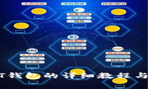 USDT转账到PT钱包的详细教程与常见问题解答