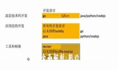 Pi币在CNEX交易所的全面解析：新兴数字货币的投