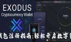   比特派钱包注册指南：轻
