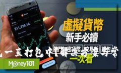 以太坊钱包一直打包中？