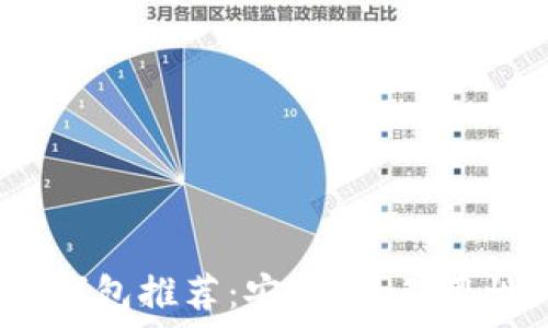  
2023年最佳加密货币钱包推荐：安全性、易用性与支持币种全面评估