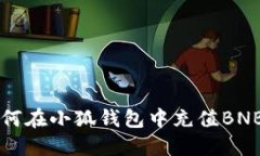 如何在小狐钱包中充值B