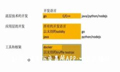 如何下载ETH交易所APP：一