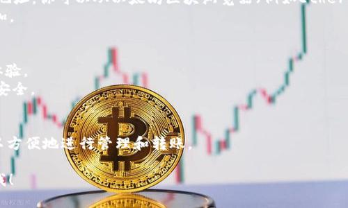 关于Shiba Inu（SHIB）是否可以绑定TokenIM的问题，我可以提供一些基本的信息和看法，但请注意，具体的技术实现和相应的操作建议可以参考官方文档或相关论坛。

TokenIM 是一款支持多种数字资产的安全钱包，特别适用于以太坊和其他基于以太坊的代币（ERC-20代币）。SHIB作为一种ERC-20代币，可以在TokenIM这样的钱包中进行管理和使用。

### 是否可以绑定SHIB和TokenIM？

#### 1. **绑定的概念**
   - 通常“绑定”指的是将某些功能或服务结合在一起，例如将代币与钱包进行连接，方便用户管理和交易。

#### 2. **TokenIM的兼容性**
   - TokenIM支持ERC-20标准的代币，因此SHIB作为ERC-20代币是可以通过TokenIM钱包进行存储的。所以你可以在TokenIM中添加SHIB代币，操作类似于添加其他ERC-20代币。

#### 3. **如何在TokenIM中添加SHIB**
为了在TokenIM中管理SHIB，你可以按照以下步骤操作：
   - **下载并安装TokenIM**：若尚未安装，请先在应用商店下载并安装TokenIM。
   - **创建钱包或导入钱包**：根据需要创建一个新的数字钱包或者导入已有钱包。
   - **添加代币**：在钱包中找到添加代币的选项，输入SHIB的合约地址，你可以从以太坊区块浏览器（例如Etherscan）获取SHIB的合约地址。
   - **确认代币信息**：确保输入的合约地址准确无误，然后确认添加。

#### 4. **注意事项**
   - 确保网络连接良好，钱包的更新版本通常会提升安全性和用户体验。
   - 初次使用智能合约相关功能时，请认真阅读官方说明，保证资金安全。

#### 5. **总结**
   - SHIB作为ERC-20代币，可以安全地存储在TokenIM中，用户可以方便地进行管理和转账。

如果你对该问题有进一步的疑问或者需要更详细的功能介绍，请告诉我！