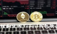 如何找到和使用Token钱包收