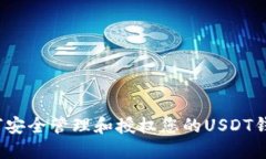 如何安全管理和授权您的