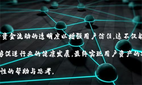 OK交易所被抓的背后真相与影响分析/
OK交易所, 加密货币交易, 监管风险, 数字资产/guanjianci

### 内容主体大纲

1. **引言**
   - 介绍加密货币交易所的发展现状
   - 引出OK交易所被抓事件的背景

2. **OK交易所的基本信息**
   - 成立时间及发展历程
   - 主要业务与市场地位

3. **事件经过**
   - 被抓事件的详细时间线
   - 相关人员被捕情况与官方回应

4. **监管环境的变化**
   - 全球加密货币监管趋势
   - 中国及国际的监管政策对交易所的影响

5. **对交易所和用户的影响**
   - OK交易所的运营受影响程度
   - 用户资产安全与权益保护的问题

6. **行业未来的发展方向**
   - 市场可能出现的变化
   - 对其他交易所的影响与启示

7. **用户应如何应对**
   - 如何选择安全可靠的交易平台
   - 与跟进行业动态的重要性

8. **结论**
   - 总结事件影响，展望未来

---

## 引言

近年来，加密货币交易所如雨后春笋般涌现，成为资产管理和投资的新热土。然而，伴随着市场的快速发展，监管机构对加密货币的关注度日益增加。最近，OK交易所被抓事件引发了广泛的讨论与关注。这一事件让人们重新审视加密货币行业的监管风险及其对投资者的潜在威胁。

本文旨在分析OK交易所被抓的背景、经过及其对行业的深远影响，希望能够为读者提供清晰的认识与警示。

## OK交易所的基本信息

OK交易所成立于2017年，是一家在全球范围内运营的加密货币交易平台。作为行业内比较知名的交易所之一，OK交易所提供多种数字货币的交易服务，包括比特币、以太坊等主流数字资产。同时，它还推出了OKB等自有数字资产。

凭借先进的技术支持和广泛的市场覆盖，OK交易所吸引了大量用户，市场交易量位居全球前列。然而，随着市场竞争加剧，合规性问题逐渐成为交易所面临的一大挑战。

## 事件经过

在2023年10月，OK交易所被相关监管机构突击检查，并有多名高管被拘留。事件的起因尚未完全明确，但有报道称，该交易所被指控违反了多项金融监管法规。这一消息立即引发了行业内的轩然大波，用户们纷纷对自有资产的安全性表示担忧。

随着事件的发酵，官方也进行了多次回应，强调会全力配合调查并保护用户的合法权益。这一事件不仅使得OK交易所的运营受到重大影响，也导致其它交易所的用户开始关注自身平台的合规性。

## 监管环境的变化

全球范围内，加密货币的监管环境正处于不断变化之中。许多国家和地区已经开始出台更为严厉的监管措施，以应对加密资产带来的金融风险。这种变化给包括OK交易所在内的各大交易所带来了不小的压力，也促使它们必须进行合规调整。

在中国，监管对于加密货币交易所的打击从未放松，特别是在反洗钱和反恐怖融资等方面的要求非常严格。因此，交易所必须具备合规的运营机制，以避免因违反这些法规而面临高额罚款或关停的风险。

## 对交易所和用户的影响

OK交易所被抓对其运营带来了严重的影响。首先，交易所的日常交易受到干扰，用户的资产提现和交易都会受到限制。同时，交易所的声誉也受到了重创，用户对平台的信任度大幅下降。

此外，事件还可能导致用户面临资产安全风险。如果交易所无法妥善处理此事件，用户的投资可能会面临重大损失。因此，在选择交易平台时，用户更应该关注其合规性和信誉。

## 行业未来的发展方向

OK交易所被抓的事件可能预示着未来加密货币交易所将面临更严格的监管。当市场对于合规性的要求提升时，行业可能会朝着更加健康与可持续发展的方向演进。这一过程中，法规合规的交易所将占据先机，而没有合规战略的交易所将被迫退出市场。

同时，这也给其他交易所敲响了警钟，促使它们重新审视自己的合规策略，以适应不断变化的监管环境。

## 用户应如何应对

用户在选择加密货币交易平台时，应该更加重视其合规性与安全性。首先，可以通过了解平台的注册信息和监管许可证来判断其合法性。其次，密切关注行业动态，尤其是各国关于加密货币的政策与法规，及时调整自己的投资策略，以减少风险。

此外，用户还应该利用分散投资的方式来降低风险，不要将所有的资产都放在一个交易平台上，以防由于平台问题导致的全部损失。

## 结论

OK交易所被抓事件再次提醒我们，加密货币市场并非风平浪静，投资者必须对可能出现的风险保持高度警觉。随着市场环境的变化，交易所的合规性将越来越受到重视，投资者在选择交易平台时也应更加谨慎。同时，整个行业的未来将取决于其能否逐步适应监管要求，实现健康发展。

---

### 相关问题及其详细介绍

#### 问题1：OK交易所为什么会被监管机构查处？

事件背后的原因分析
OK交易所被监管机构查处的主要原因包括涉嫌违反金融法规、缺乏透明度与合规措施等。在此之前，加密货币行业一直以来都处于一个相对松散的监管环境中。但随着市场规模的扩大，越来越多的政策和法规开始涌现。监管机构希望通过逐步加强对这些交易所的管理，以防止金融风险。

具体来说，OK交易所可能在用户资质审核、反洗钱措施等方面存在问题。此外，平台的资金流动情况也受到质疑，特别是在一些大额交易中的资金来源与去向。这样的现象引发了监管机构的注意，并最终导致了突击检查的发生。

#### 问题2：这一事件给用户带来了哪些影响？

用户风险与权益保护
事件的发生使得数以万计的用户面临资产安全的隐患。首先，交易所的正常运营受到干扰，用户可能无法及时提取自己的资金；其次，用户的资产本身也面临着被冻或清零的风险，这让许多投资者感到不安。加之平台的信誉受到质疑，很多用户开始纷纷提现或减少交易。

在这种情况下，用户权益的保护至关重要。平台需要承担起合法的责任，及时回应用户的关切，并采取相应措施保护用户的资金安全。同时，用户也应学会在这样的风险中保护自己，例如及时了解平台的官方信息，合理分散资产等。

#### 问题3：如何看待全球对加密交易所监管的趋势？

监管环境的演变与未来
全球范围内的加密货币交易所监管正在经历一场巨变。随着加密货币的普及，各国政府逐渐认识到其对金融市场的影响，开始制定相应政策以维护金融稳定。未来，监管将更加系统化与国际化。在这样的趋势下，合规性将成为交易所生存的重要条件。

随着技术的发展，区块链的透明性将为监管提供数据支持，不仅能帮助防范洗钱、诈骗等风险，同时也能够提高市场的信任度。这种信任度的提升，对于用户、平台及投资者而言都是有益的。

#### 问题4：投资者如何选择安全可靠的交易平台？

评估交易所的关键指标
在选择加密货币交易平台时，用户应关注多个方面，以确保其安全性。首先是交易所的法规合规性，查看其是否具备必要的监管许可证。其次，审查平台的安全措施，包括多重身份验证、冷存储等。此外，用户还要关注交易所的用户评价与历史记录，以判断其是否值得信任。

最后，良好的客户支持也十分重要，用户在遇到问题时能够获得及时的帮助，这在关键时刻可能决定用户资金的安全。

#### 问题5：如果代币资产被锁定，用户应该如何应对？

应对策略与法律途径
如果用户的代币资产因为平台的问题而被锁定，首先需要保持冷静，确认信息来源的真实可靠性。随后，及时与交易所取得联系，了解具体情况并询问解锁的时间和流程。如果交易所的回应不满意，用户可以尝试通过法律手段保护自己的权益，例如寻求律师的帮助或发起集体诉讼。

此外，最近也有一些专门的法律组织开始关注加密货币投资者权益的问题，用户可以借助这些组织提供的法律支持来维权。

#### 问题6：未来机制下交易所将如何运作？

区块链与合规运作的结合
在未来的环境中，交易所需要建立更加透明与合规的运营机制，以满足监管要求。许多交易所可能会利用区块链技术提升资金流动的透明度以增强用户信任。这不仅能够提升合规性，还可能降低运营成本。

交易所也可能会与监管机构建立合作关系，利用技术手段及时报告交易活动。这样的发展，不仅能够降低法律风险，更能够促进行业的健康发展，最终实现用户资产的安全与增值。

通过以上结构与内容的安排，本文较为全面地探讨了OK交易所被抓事件的多方面内容和影响，希望能够为读者提供实质性的帮助与思考。