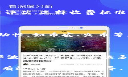 biao ti/biao tiUSDT第三方支付平台的全面解析：安全、便捷、透明  
USDT, 第三方支付, 加密货币, 区块链

## 内容主体大纲

### 一、USDT概述
- USDT的定义及其背景
- USDT在加密货币中的地位
- USDT的优势与应用场景

### 二、第三方支付平台概述
- 什么是第三方支付平台
- 第三方支付平台的功能与特点
- 常见的第三方支付平台类型

### 三、USDT在第三方支付平台上的应用
- USDT的支付流程
- USDT支付的安全性分析
- 适合USDT支付的平台类型（电商、服务平台等）

### 四、USDT第三方支付平台的选择
- 如何选择合适的USDT支付平台
- 常见的USDT第三方支付平台介绍（包括优缺点）

### 五、USDT支付的未来趋势
- 行业发展现状与趋势
- 监管政策对USDT支付平台的影响
- 新技术如何推动USDT支付的演变

### 六、常见问答与解疑
- 安全性如何保障？
- 如何进行有效的风险管理？
- 用户如何保护自己的资产？
- 支付手续费的计算及透明度问题
- 怎样快速转换USDT为法币？
- USDT在国际市场的影响力

---

## 内容正文

### 一、USDT概述

#### USDT的定义及其背景
USDT（Tether）是一种基于区块链的稳定币，其价值与法定货币（如美元）挂钩，以确保相对稳定的价值。USDT的推出旨在解决加密货币市场波动大、流通性差的问题，使用户能够在享受数字货币带来的便捷的同时，减少传统货币的波动风险。

#### USDT在加密货币中的地位
作为最为广泛应用的稳定币，USDT在加密货币市场中扮演着重要的角色。在数字货币交易时，用户常常会使用USDT来作为交易对，以避免双方在交易过程中因市场波动而产生的风险。USDT的流通量庞大，大多数主要交易所都支持USDT交易。

#### USDT的优势与应用场景
USDT的优势在于其流动性强，可与多种加密货币及法币进行交换。同时，USDT也被广泛应用于电商支付、P2P交易、投资理财等场景，极大地方便了用户的交易体验。在全球经济中，USDT成为了一种全球支付的中介工具，提供了更加高效的跨境交易方式。

### 二、第三方支付平台概述

#### 什么是第三方支付平台
第三方支付平台是一种以电子方式处理商业交易的服务平台，通常通过中介机构为买卖双方提供交易保障与服务。通过这种方式，消费者可以方便地进行多种支付方式的选择，如信用卡、借记卡、电子钱包等。

#### 第三方支付平台的功能与特点
第三方支付平台的主要功能包括支付处理、交易对账、财务管理等。其特点在于中立性、高效性及安全性，能够快速便捷地满足用户的支付需求，同时为交易各方提供实时交易记录与售后服务保障。

#### 常见的第三方支付平台类型
第三方支付平台可分为电子支付平台、手机支付应用、跨境支付平台等类型。每种类型的支付平台各具优势，适用于不同的商业场景和用户需求。

### 三、USDT在第三方支付平台上的应用

#### USDT的支付流程
在第三方支付平台上使用USDT进行支付，一般步骤包括：用户在平台上选择商品或服务，选择使用USDT进行付款，系统生成支付地址，用户将相应数量的USDT发送至该地址，待交易确认后，系统完成支付并更新订单状态。整个过程高效且透明。

#### USDT支付的安全性分析
USDT支付的安全性主要依赖于区块链技术本身。通过使用公共账本技术，USDT的交易历史无可篡改，从而提高了安全性。同时，选择有良好口碑和安全措施的第三方支付平台也是保障支付安全的重要因素。

#### 适合USDT支付的平台类型
USDT适合在各种电商平台、在线服务平台及个人对个人（P2P）交易中使用。尤其在跨国交易中，USDT的应用能有效避免因汇率波动导致的损失，为用户提供更经济、安全的交易方式。

### 四、USDT第三方支付平台的选择

#### 如何选择合适的USDT支付平台
选择USDT支付平台时，用户应考虑平台的安全性、手续费、用户体验、支持的币种及交易量等因素。同时，可以参考其他用户的评价与反馈，帮助自己做出明智的决策。

#### 常见的USDT第三方支付平台介绍
在众多的USDT第三方支付平台中，诸如BitPay、CoinPayments和NOWPayments等都提供了优质的服务。各平台的优缺点各异，比如BitPay手续费较高，但用户体验良好，CoinPayments支持多种加密货币支付而被广泛使用；NOWPayments则以其简单的平台结构吸引了大量用户。

### 五、USDT支付的未来趋势

#### 行业发展现状与趋势
随着区块链技术的不断发展，USDT等稳定币的应用将更加普及。支付的数字化趋势愈加明显，USDT在跨境交易、国际结算等领域的应用将持续增加，推动全球电子支付的变革。

#### 监管政策对USDT支付平台的影响
随着数字货币的快速发展，越来越多的国家开始对USDT等稳定币进行监管。这将直接影响USDT支付平台的运营模式和发展方向，包括合规性认证、交易透明度等。

#### 新技术如何推动USDT支付的演变
新技术如人工智能及大数据将有效提升USDT支付的安全性与用户体验，通过数据分析支付流程，降低交易成本。此外，金融科技的创新将促进去中心化金融（DeFi）在USDT支付领域的发展，为用户提供更多的选择与机会。

### 六、常见问答与解疑

#### 安全性如何保障？
USDT支付的安全性保障
USDT的安全性保障主要依赖于区块链技术，通过去中心化的公共账本记录所有交易，并提供透明度。除了技术上的保障，用户在选择第三方支付平台时，还应关注平台的安全协议及过往安全事件的处理记录，选择那些拥有良好信誉评分的平台。

#### 如何进行有效的风险管理？
USDT支付过程中的风险管理
为了有效管理潜在风险，用户应对支付平台的运作模式和费用结构有清晰的了解。同时，定期更换交易密码，并启用双重认证功能，也能有效增加账户的安全性。此外，用户在进行大额交易时，可以选择分批交易以降低可能的损失。

#### 用户如何保护自己的资产？
USDT用户资产保护措施
USDT用户应定期检查自己的钱包地址安全性，尽量采用硬件钱包或冷钱包存储其资产。此外，定期备份钱包信息及私钥，尽量避免在公共网络中进行敏感资料的操作，以及要保持警惕，防范钓鱼网站。

#### 支付手续费的计算及透明度问题
USDT支付的手续费标准
支付手续费通常由平台设定，可能与交易规模、交易频率或使用的服务类型有关。用户在选择支付平台时，应对手续费的透明度进行评估，选择收费标准明确的平台。此外，某些平台会提供优惠政策以降低用户的支付成本。

#### 怎样快速转换USDT为法币？
USDT兑换流程指南
用户在需要将USDT转换为法币时，可以通过交易所进行直接兑换或通过场外交易进行。选择知名的交易所可以确保安全性和高流动性，如币安、火币等。同时，注意交易费用及实时汇率波动，以减少损失。

#### USDT在国际市场的影响力
USDT的全球市场影响力
USDT作为主要的稳定币之一，其在国际市场的影响力日益增强。USDT在跨境交易中提供了便捷的支付选择，并且可以抵抗法币汇率波动风险。越来越多的商家和服务提供商开始接受USDT支付，这推动了其在全球金融市场的接受度和影响力。

以上内容提供了有关USDT第三方支付平台的全面分析，涉及到多个方面的信息，希望能为用户在选择和使用USDT支付平台时提供有效的参考和指导。
