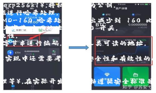 生成比特币钱包地址的过程涉及多个步骤，包括私钥的生成、公钥的计算和最后钱包地址的生成。以下是一个简化的伪代码，展示了这一过程的基本逻辑。

```pseudo
Function GenerateBitcoinWalletAddress()

    // 1. 生成私钥
    privateKey = GenerateRandomPrivateKey()

    // 2. 从私钥生成公钥
    publicKey = GeneratePublicKey(privateKey)

    // 3. 对公钥进行SHA-256哈希处理
    sha256Hash = SHA256(publicKey)

    // 4. 对SHA-256哈希结果进行RIPEMD-160哈希处理
    ripemd160Hash = RIPEMD160(sha256Hash)

    // 5. 添加版本字节（对于比特币主网, 增加0x00）
    versionedPayload = AddVersionByte(ripemd160Hash, 0x00)

    // 6. 进行两次SHA-256哈希计算以生成Checksum
    checksum = SHA256(SHA256(versionedPayload))

    // 7. 取Checksum的前四个字节
    checksumBytes = GetFirstFourBytes(checksum)

    // 8. 生成完整的比特币地址
    bitcoinAddress = EncodeBase58(versionedPayload   checksumBytes)

    // 9. 返回生成的钱包地址
    return bitcoinAddress

End Function
```

### 说明

1. **GenerateRandomPrivateKey**：生成 256 比特位的随机数，通常会使用加密安全的随机生成算法。
2. **GeneratePublicKey**：通过椭圆曲线算法（如 secp256k1），将私钥转换为公钥。
3. **SHA256**：使用 SHA-256 哈希函数对输入数据进行哈希处理。
4. **RIPEMD160**：对 SHA-256 的结果进行 RIPEMD-160 哈希处理，将输出减少到 160 比特。
5. **AddVersionByte**：在生成的哈希前添加一个版本字节，主网地址以 0x00 开头。
6. **Checksum**：生成地址的校验和，确保地址的有效性。
7. **EncodeBase58**：使用 Base58 编码对最终的字节串进行编码，以生成人类可读的地址。

这个伪代码是对比特币地址生成过程的简化表示，实际实现中还需要考虑许多安全性和有效性的问题。

### 备注
上述伪代码不包含具体实现细节（如字符编码、错误处理等），在实际开发中应严格遵循安全标准并考虑各种边界情况。
