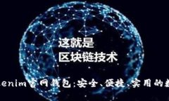 全面解析最新Tokenim官网钱