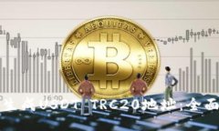 如何生成USDT TRC20地址：全