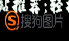 支持USDT的购物网站推荐：