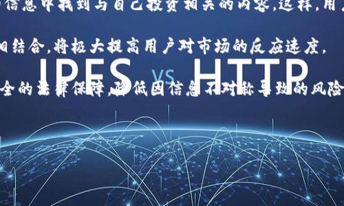   币圈交流软件大全：高效沟通的利器 / 

 guanjianci 币圈，交流软件，交易，投资，社区 /guanjianci 

## 内容主体大纲

1. 引言
   - 币圈交流的重要性
   - 交流软件的作用

2. 币圈交流软件的种类
   - 社交聊天软件
   - 专业交易软件
   - 信息平台

3. 常见币圈交流软件介绍
   - Telegram
     - 功能与特点
     - 使用方法
   - Discord
     - 功能与特点
     - 使用方法
   - WhatsApp
     - 功能与特点
     - 使用方法
   - Reddit
     - 功能与特点
     - 使用方法
   - 微信与QQ
     - 功能与特点
     - 使用方法

4. 如何选择适合的币圈交流软件
   - 需求分析
   - 软件功能对比
   - 用户体验与社区氛围

5. 币圈交流软件的使用技巧
   - 安全性与隐私保护
   - 高效的信息获取与讨论
   - 如何找到志同道合的伙伴

6. 未来币圈交流软件的发展趋势
   - 技术迭代
   - 用户需求变化
   - 考虑去中心化平台的可能性

7. 相关问题讨论
   - 常见问题1：如何保证币圈交流的安全性？
   - 常见问题2：如何避免在软件中遇到诈骗？
   - 常见问题3：哪些软件适合不同类型的投资者？
   - 常见问题4：社区氛围对投资决策的影响如何？
   - 常见问题5：怎样利用交流软件获取市场信息？
   - 常见问题6：未来币圈交流软件的潜在创新方向是什么？

---

### 引言

随着区块链技术的发展，币圈作为一个新兴领域，吸引了越来越多的投资者和爱好者。在这个高度动态的市场中，有效的交流显得尤为重要。选择合适的币圈交流软件，不仅可以帮助投资者获取及时的信息，还能在交易中得到更好的支持和建议。

这篇文章将为你介绍币圈市场上常用的交流软件，帮助你找到适合你的沟通工具，从而在这个快速发展的领域中把握机会。

### 币圈交流软件的种类

在币圈中，交流软件大体可以分为几类，包括社交聊天软件、专业交易软件以及信息平台。不同类型的软件有着不同的特点和使用场景。

- **社交聊天软件：** 这类软件如Telegram、Discord，通常用于快速沟通和信息分享，用户可以在群组中讨论各种投资策略和项目动态。
  
- **专业交易软件：** 这类软件如Binance、Coinbase等，除了交易功能外，通常也有内置社区功能，用户可以直接在平台内讨论行情。

- **信息平台：** Reddit、Bitcointalk等专注于信息和社区讨论的平台，用户可以在这里找到各种投资建议和市场分析。

### 常见币圈交流软件介绍

#### Telegram

Telegram 是币圈最受欢迎的社交软件之一，尤其是在社区管理和信息传播方面。

- **功能与特点：** 
  - 支持多种媒体文件传输，让投资者可以方便地分享图表和建议。
  - 开放群组功能，允许数千人同时讨论特定话题。
  
- **使用方法：**
  - 下载并注册账号后，可以加入相关的币圈群组，与其他投资者交流。

#### Discord

Discord 最初是为游戏玩家设计的聊天软件，但由于其良好的社区管理功能，逐渐被币圈用户青睐。

- **功能与特点：**
  - 语音频道、视频通话功能，能够实现实时沟通。
  - 丰富的机器人工具支持，方便社区管理。
  
- **使用方法：**
  - 加入特定的币圈服务器，通过语音或文字沟通。

#### WhatsApp

WhatsApp 是一个简单且高效的交流工具，适合进行一对一或小组讨论。

- **功能与特点：**
  - 端对端加密，确保用户隐私。
  - 界面友好，易于使用。
  
- **使用方法：**
  - 下载后添加币圈好友，通过消息或语音进行交流。

#### Reddit

Reddit 是一个内容驱动的平台，拥有大量币圈相关的社区。

- **功能与特点：**
  - 用户可根据热点话题进行评论和讨论。
  - 投票机制让优质内容更易被看到。
  
- **使用方法：**
  - 注册账号后，订阅感兴趣的社区，积极参与讨论。

#### 微信与QQ

在中国市场，微信和QQ依然是讨论币圈的主要应用工具。

- **功能与特点：**
  - 社区功能多样，能够进行小组聊天和信息分享。
  - 与其他用户的互动非常直观。
  
- **使用方法：**
  - 通过好友推荐或群组搜索功能，加入币圈相关的群组。

### 如何选择适合的币圈交流软件

选择一款适合的币圈交流软件，需要考虑几个重要因素。

- **需求分析：** 明确你需要什么样的沟通渠道，是快速聊天还是深入讨论。
  
- **软件功能对比：** 比较各个软件的特点，选择最符合自己需求的。
  
- **用户体验与社区氛围：** 软件的界面和操作是否友好，社区的氛围是否积极。

### 币圈交流软件的使用技巧

使用币圈交流软件时，有一些技巧和注意事项可以帮助用户更高效地获取信息。

- **安全性与隐私保护：** 确保使用的软件具备良好的安全性，避免个人信息泄露。
  
- **高效的信息获取与讨论：** 学会使用软件的搜索功能，快速找到重点信息。
  
- **如何找到志同道合的伙伴：** 参与讨论、积极互动，可以更容易找到投资的伙伴。

### 未来币圈交流软件的发展趋势

随着技术的不断进步，币圈交流软件也在不断发展。

- **技术迭代：** 人工智能和区块链技术可能会被引入到交流平台中，提高用户体验和安全性。
  
- **用户需求变化：** 随着用户的增多，交流软件可能会针对不同用户群体推出定制化功能。

- **考虑去中心化平台的可能性：** 未来可能会出现更多去中心化的交流平台，提高用户的自主性和隐私保护。

### 相关问题讨论

#### 常见问题1：如何保证币圈交流的安全性？

如何保证币圈交流的安全性？
在币圈，安全性是用户必须关注的首要问题。用户在选择交流软件时，应首先考虑软件的安全特性。许多知名的软件如Telegram，都实施了端到端加密，这能有效保护用户的对话内容不被第三方截取。此外，用户还应谨慎处理个人信息，避免在公共群组中泄露自己的钱包地址或个人联系方式。

为了进一步保障安全，用户可以通过设置两步验证来保护他们的账号。无论是密码盗取还是其他形式的网络攻击，启用两步验证后，即便密码被盗，攻击者也难以登入账户。此外，定期更新软件版本也是一种必要的安全措施，因为更新通常修复了程序中潜在的安全漏洞。

在与陌生人交流时，应避免直接分享私密信息或进行金融交易，尤其是在未经过深入了解的情况下。参与讨论和信息分享的同时，应常保持警惕，识别潜在的欺诈者和不实信息。

最后，选择一个活跃且可信的社区也是保障安全的方式之一。一个良好的社区文化通常会促使用户之间自我监督，快速识别并排除风险。

#### 常见问题2：如何避免在软件中遇到诈骗？

如何避免在软件中遇到诈骗？
在币圈中，由于其相对不受监管的特性，诈骗事件时有发生。因此，用户需要具备一定的防诈骗意识。在使用交流软件时，了解常见的诈骗手段是第一步。常见的诈骗包括冒充他人、诱骗投资、以及虚假交易平台等。

一方面，用户应对陌生用户保持警惕，尤其是那些主动联系你并提出投资建议的人。无论其说的多么专业、有说服力，都应保持怀疑。合理的交易和投资是在透明、公开的平台上进行的，而不应在私聊中完成。在交易前，务必通过官方渠道验证对方身份和信息的真实性。

另一方面，用户还应学会辨别常见的诈骗信息。装扮得很专业的资料不一定真实，有时反而是诈骗的幌子。避免被“看似合理”的投资建议诱导。投资应基于深入的研究，而非单纯的“听说”。

同时，多参与正规的币圈讨论。在大型社区中，用户更容易获取真实的信息和经验分享，这也有助于识别真假消息。最终，用户应保持良好的警惕性，回避那些过于美好的投资承诺，这通常是诈骗的前兆。

#### 常见问题3：哪些软件适合不同类型的投资者？

哪些软件适合不同类型的投资者？
在币圈中，不同类型的投资者有着不同的需求，因此选择合适的软件是至关重要的。例如，长期投资者可能更需要一个能够跟踪市场动态、管理投资组合的工具，而日交易者则需要一个快速、实时的交流和交易平台。对初学者而言，能够获取社区支持和指南的软件则有着不可或缺的意义。

对于初学者，Telegram 和 Discord是非常合适的选择。这两个平台上有大量的教育性内容，用户可以通过参与社区，获取有关币圈的基本知识和投资技巧。此外，对于刚入门的用户，交流平台的社群氛围也能够给予更多支持与帮助。

对于中短期交易者，专业交易软件如Binance或Coinbase不仅具有更为丰富的交易功能，还会有社区或者论坛功能，用户可以在软件中迅速获取行情信息，进行即时交易和判断。

而对于那些注重研究的投资者，Reddit等信息平台是一个不错的选择。该平台上聚集了大量资深投资者和研究者，能够获取深入的市场分析和趋势预测，有助于用户做出更加理性和知情的投资决策。

#### 常见问题4：社区氛围对投资决策的影响如何？

社区氛围对投资决策的影响如何？
在币圈中，社区氛围往往起着不可忽视的作用。良好的社区氛围能够促进信息的流动，帮助用户在投资过程中做出更为准确的判断。社区中有经验的投资者分享他们的成功和失败经验，能够帮助新手避免一些常见的错误和陷阱。

许多成功的投资策略和项目都是在良好的社区环境中形成的。用户在积极参与讨论和分享信息的时候，能够获取更多的市场情报。同时，社区中的气氛是否友好、开放，也会影响用户的交流意愿。一个积极向上的社区通常能够激励用户参与更多的互动与学习。

但是，社区氛围也有其两面性。某些社区可能充斥着不实信息和炒作，导致投资者在决策时受到错误的指引。因此，用户应在选择社区时，深入了解其氛围和文化，筛选出那些积极、科学，以及基于数据的讨论群体。

最终，良好的社区氛围将促成互相学习、支持和经验分享，帮助投资者在信息泉涌的市场中保持清醒的头脑。

#### 常见问题5：怎样利用交流软件获取市场信息？

怎样利用交流软件获取市场信息？
在币圈，快速获取市场信息是投资成功的重要因素。交流软件可以为用户提供一个便捷的渠道，以便于获取及时的市场动态和行业动向。有几个方法可以帮助用户更高效地利用交流软件获取信息。

首先，参与主动发言的讨论组至关重要。用户可以主动参与话题讨论，提出自己的看法和问题。许多关键的信息通常在活跃的讨论中浮现，这对把握市场动态是非常有帮助的。

此外，利用软件内的搜索功能也是快速获取信息的有效手段。几乎所有的交流软件都允许用户通过关键词搜索历史信息，用户可以通过这些功能，快速找到与特定币种或事件相关的讨论和资料。利用这点，用户可以节省大量的信息查找时间。

同时，关注行业专家和投资成功的人士也是一种重要的策略。许多经验丰富的投资者会在这些平台上分享他们的见解和分析，定期关注他们的观点，能够帮助用户更好地理解市场走向。

最后，保持信息的多样性也很重要。有时候，用户单靠一个平台获取信息是远远不够的，不同的平台可能会提供不同的角度，通过多元的信息来源，可以帮助用户从更全面的角度来看待市场。

#### 常见问题6：未来币圈交流软件的潜在创新方向是什么？

未来币圈交流软件的潜在创新方向是什么？
随着技术的不断进步和用户需求的变化，币圈交流软件也将迎来一系列的创新。最显著的方向之一是去中心化的交流平台。现在已经有了一些尝试在区块链上构建的社交平台，这些平台能够更好地保障用户的隐私与控制权，使用户能够更自由地交流和分享信息。

人工智能的引入也是一个值得关注的趋势。人工智能可以帮助用户筛选信息，构建个性化的信息推送机制，使用户在海量的信息中找到与自己投资相关的内容。这样，用户将不再被信息淹没，而是能更高效地获取有关自己关注的市场动态。

另外，未来可能会增加更多实时数据分析工具，帮助用户更快地了解市场趋势。在社区中，实时数据和分析工具与社交功能相结合，将极大提高用户对市场的反应速度。

最后，随着监管政策的完善，未来可能会出现合规性更高、透明度更强的交流软件。这能够保证用户在与平台互动时，拥有安全的法律保障，降低因信息不对称导致的风险。

--- 

以上是关于“币圈交流软件”的讨论和分析，希望能够满足你的需求。如有其他问题，请随时问我！