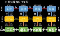 tpWallet官网：安全可靠的数