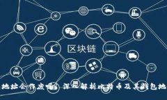 比特币钱包地址会作废吗