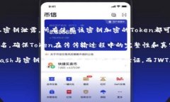 token安全性详解与最佳实践