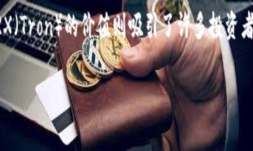 在数字货币市场中，TokenIM 是一个用于管理和交易各种加密资产的加密钱包，而 TRX（Tron）的价值则吸引了许多投资者和用户。下面是关于如何将 TokenIM 中的资产兑换为 TRX 的详细指南和内容大纲。

如何在 TokenIM 中兑换 TRX：完整指南