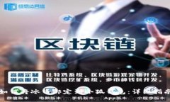 如何将冰币绑定到小狐钱