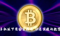 小狐钱包官方手机版下载