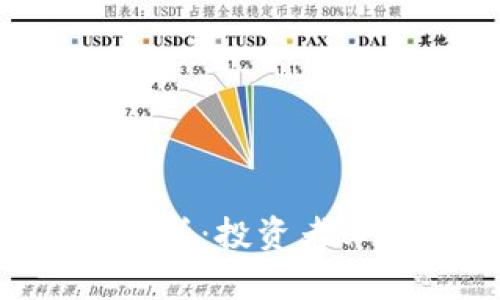 比特币BTC深度解析：投资者必知的概念与趋势
