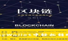 专家揭秘：如何在tpWallet中轻松转账USDT的独家秘