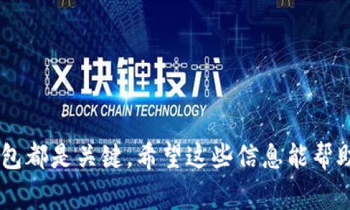 比特币虚拟钱包是一种数字工具，用于存储、管理和交易比特币等加密货币。它可以被看作是一个电子钱包，允许用户安全地接收、发送和存储比特币以及其他数字资产。比特币钱包的类型多样，可以是软件程序、手机应用，甚至是硬件设备。它们的工作原理是使用加密技术来保护用户的私钥，这些私钥是用户拥有和使用比特币的关键。

### 比特币虚拟钱包的类型

比特币虚拟钱包通常分为几种类型，包括：

1. **在线钱包**：这些钱包通常由第三方提供，用户只需注册账号即可使用。它们便捷易用，可以在任何有互联网连接的设备上访问。但由于依赖于第三方，安全性可能较低。

2. **软件钱包**：这类钱包可以下载并安装在个人电脑或手机上，用户对钱包的私钥拥有完全控制权。软件钱包又分为热钱包和冷钱包，热钱包在线连接，而冷钱包则是在没有互联网的情况下存储。

3. **硬件钱包**：这是一种物理设备，将用户的私钥存储在离线环境中，提供更高的安全性。硬件钱包通常较贵，但因为其安全性，很多重仓投资者都选择使用。

4. **纸钱包**：纸钱包是一种非常原始的存储方式，就是将比特币的公钥和私钥打印在纸上。虽然不容易受到黑客攻击，但一旦纸张丢失，所有资产都将无法找回。

### 如何选择合适的比特币虚拟钱包

在选择比特币虚拟钱包时，用户需要考虑的因素会有很多，以下几个是比较重要的：

#### 1. 安全性

说真的，安全性是最重要的考虑因素。无论是在线钱包还是硬件钱包，确保你能够控制自己的私钥是绝对必要的。虽然在线钱包方便，但它们更容易受到黑客攻击。

#### 2. 易用性

如果你是初学者，选择一个界面简洁、使用方便的钱包会让体验更友好。有些钱包会提供非常直观的操作方式，有些则可能相对复杂。

#### 3. 费用

不同的钱包可能会收取不同的交易费用，有些钱包每次转账会收取较高的手续费。尽量选择那些透明、费用明晰的钱包。

#### 4. 兼容性

确保你选择的钱包能够支持比特币，以及你可能将来需要的其他类型的加密货币。例如，有些钱包专注于比特币，但有些则提供多币种的支持。

### 如何使用比特币虚拟钱包

使用比特币钱包的基本流程其实很简单，下面我们来一步一步走过：

#### 1. 创建钱包

首先，你需要选择合适的钱包类型，并根据提供商的指示创建账户。通常你需要提供一些基本信息，并设置一个强密码。

#### 2. 存入比特币

钱包创建完成后，你会获得一个比特币地址，像邮箱地址一样。用户可以将比特币发送到这个地址，这样你就可以在钱包中查看到账的比特币数量。

#### 3. 发送比特币

当你需要发送比特币时，只需输入收款方的地址以及你想要转账的金额，确认信息无误后就可以发送了。请注意检查转账手续费。

#### 4. 提高安全性

想要更安全使用钱包，可以考虑启用两步验证、使用强密码和定期备份钱包数据。对比特币的管理需要谨慎，毕竟一旦资产丢失，基本上是找不回来的。

### 比特币虚拟钱包的优缺点

当然了，比特币虚拟钱包并不是完美无缺的，优缺点都需要了解清楚。

#### 优点

- **便利性**：可以随时随地访问，方便管理和交易资产。
- **控制权**：用户对私钥和资产有完全的掌控权，尤其是非托管钱包。
- **隐私保护**：在某种程度上相对于传统银行系统提供了更好的隐私保护。

#### 缺点

- **安全风险**：在线钱包容易受到黑客侵害，而错误保管私钥则可能导致资产丢失。
- **学习曲线**：对于不熟悉技术的人来说，可能需要时间学习如何正确使用。
- **市场波动**：比特币本身价格波动较大，这可能影响用户对钱包资产的管理和使用。

### 结论

说到底，比特币虚拟钱包是存储和管理数字货币的桥梁。它虽然方便，但也伴随着风险。无论你是想用比特币进行日常消费还是长时间持有，选择合适的钱包都是关键。希望这些信息能帮助你更好地理解比特币虚拟钱包，它的多样性与灵活性将会在未来的数字经济中扮演越来越重要的角色。所以，赶紧开始学习并找到适合你自己的钱包吧！