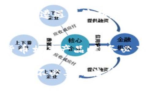 在中国，关于“K豆钱包”的合法性问题涉及多个方面，包括法律法规、金融监管以及消费者权益等。以下是关于这一话题的一些重要信息和分析：

什么是K豆钱包？
K豆钱包是一种数字钱包或虚拟货币钱包，通常用于存储、管理及交易数字货币或虚拟资产。这类钱包在近年来迅速兴起，特别是随着区块链技术的发展，越来越多的人开始接触到这类新兴的金融工具。

K豆钱包的合法性问题
在中国，关于虚拟货币的法律法规相对严格。根据中国人民银行的规定，自2017年以来，ICO（首次代币发行）和与之相关的虚拟货币交易均被禁止。此外，相关部门还对虚拟货币的交易环境进行了监管，明确表示虚拟货币并不是法定货币。

因此，如果K豆钱包涉及到与加密货币相关的交易或转账，其合法性就非常值得怀疑。用户在使用这类钱包时需特别注意，不要涉及非法的金融活动，以免触犯法律。

金融监管
中国的金融监管机构对虚拟货币采取了相对保守的态度，主要是为了保护投资者的利益以及维护金融市场的稳定。如果K豆钱包运营过程中没有得到相关金融监管部门的批准，那它的合法性就可能受到质疑。

K豆钱包的使用风险
使用K豆钱包的用户需意识到一些潜在的风险。除了法律风险外，用户资金安全也是一个重要的问题。数字钱包的安全性往往依赖于其技术实现，也就是说，如果K豆钱包的技术安全性不高，用户的资产可能面临被盗或丢失的风险。

消费者权益保护
在中国，对于数字资产或虚拟货币等新兴金融产品的消费者权益保护还未完善。如果用户在使用K豆钱包过程中遭遇经济损失，维权将可能面临困难。

结论
总的来说，K豆钱包在中国的合法性是一个复杂的问题，用户在使用时需谨慎。建议在选择数字钱包或虚拟货币相关产品时，务必了解清楚相关法律法规，并选择那些受到监管与支持的服务平台，以保障自身的资金安全和权益。

所以，简单来说，K豆钱包是否合法吗？这要依赖于它的具体使用方式、功能及其合规性。务必做到明智消费，避免不必要的法律风险。