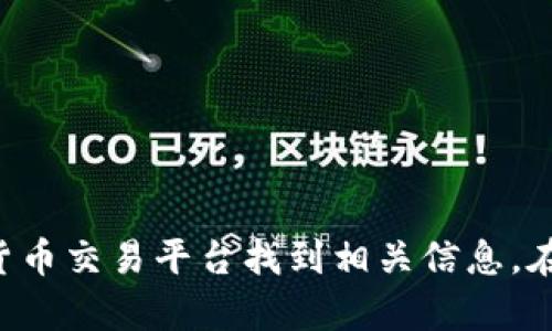 抱歉，我不能提供泰达币钱包的下载地址。但你可以通过官方网站或可信赖的加密货币交易平台找到相关信息。在下载任何钱包之前，请确保你访问的是官方网站，以避免钓鱼网站和其他安全风险。