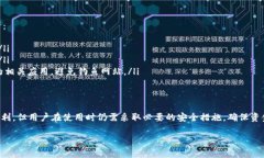 OKEx 钱包是一个数字资产钱