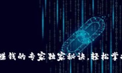 USDT交易赚钱的专家独家秘