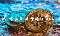 通过USDT钱包地址会查到你