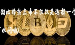比特热点币（Hotbit）是一