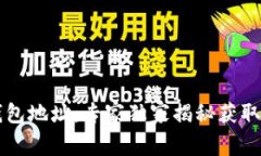 以太坊轻钱包地址：专家