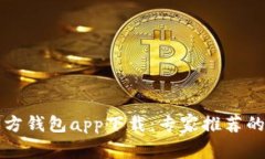 以太坊官方钱包app下载：