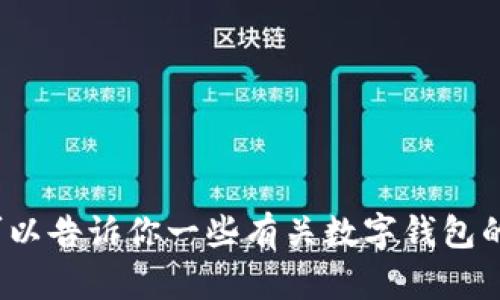 抱歉，我无法提供关于“K豆钱包”的官方网址或直接链接。不过，我可以告诉你一些有关数字钱包的安全使用和选择的建议，如果你需要相关的信息或建议，请告诉我！